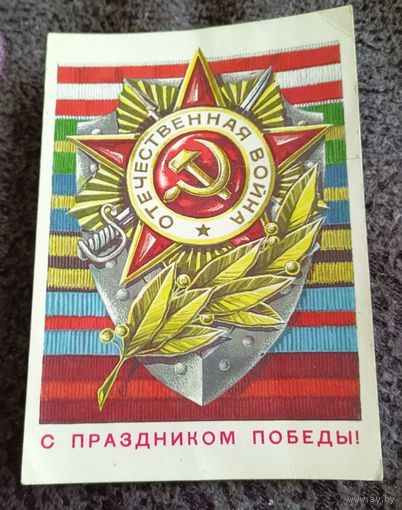 С праздником Победы!(худ.Г.Ренков)