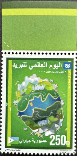 Джибути 2022 История почты. WPD ВПС. UPU. Совместный выпуск