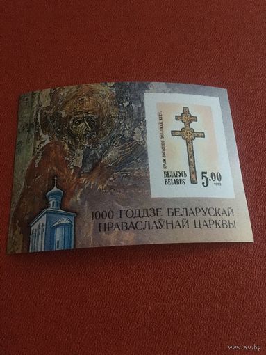 Беларусь 1992 год 1000 летие церкви