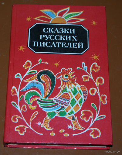 Аленький цветочек не хитро найти, да как же узнать мне, что краше его нет на белом свете?... Сказки русских писателей.