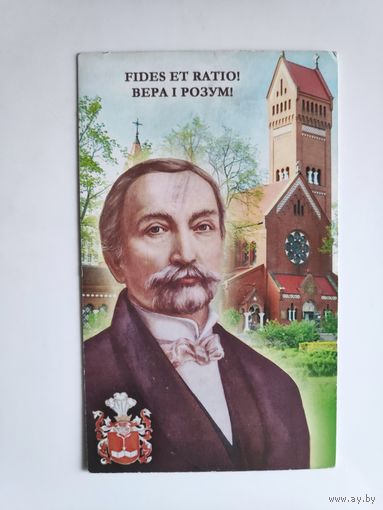 FIDES ET RATIO. ВЕРА І РОЗУМ.