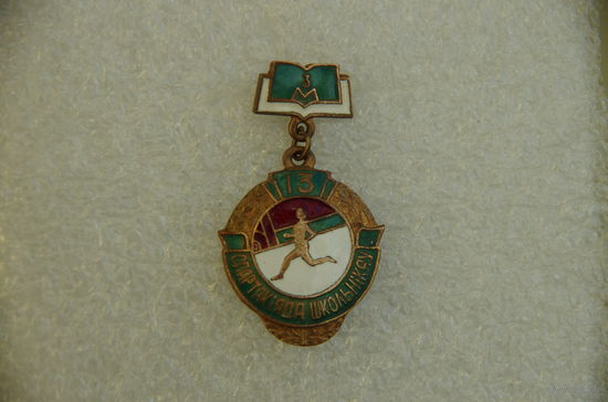 Знак Спартакиада школьников 3  БССР  ( Спартакiяда школьнiкау)