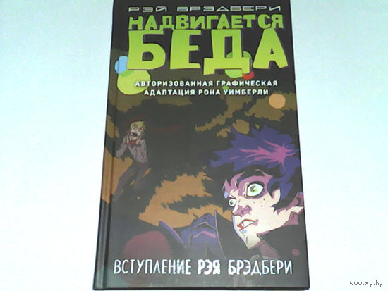 000206/РЭЙ БРЭДБЕРИ