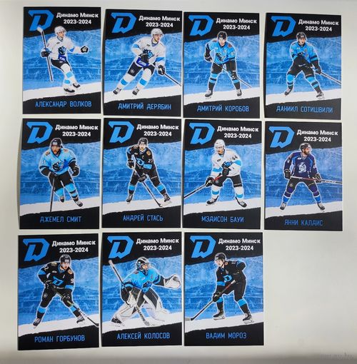 Карточки ХК Динамо Минск 2023-2024