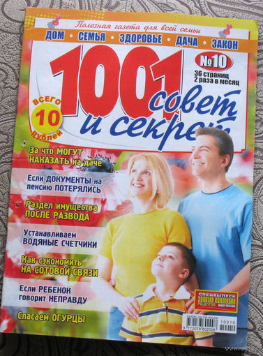 Журнал 1001 совет и секрет номер 24 2016 номер 2,10 2017