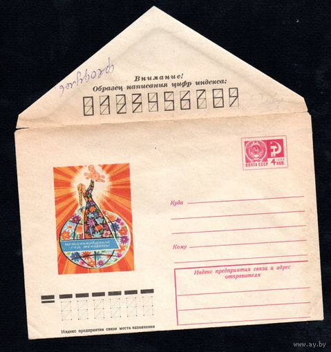 Художественный маркированный конверт СССР N 10498 (29.04.1975) Международный год женщины
