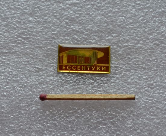 Ессентуки.