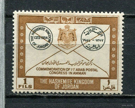 Иордания - 1956 - 1-й Арабский почтовый конгресс 1F - [Mi.326] - 1 марка. MH.  (Лот 25HU)-TG3P19