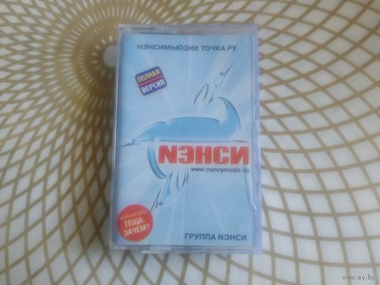 Группа НЭНСИ