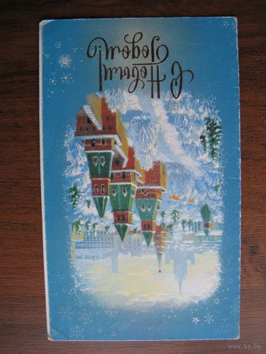 Открытка новогодняя 61