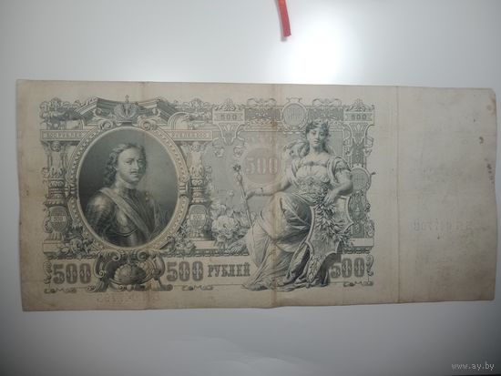 500 рублей 1912 года , Шипов - Чихиржин , БЯ 047798 , выпуск РСФСР .