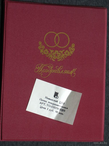 Из истории СССР: Папка поздравительная. Неманский ЦБЗ 1980 годы