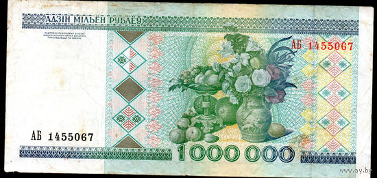 1000000 1999 года! АБ 1455067! ( 1 миллион / 1.000.000 ) ВОЗМОЖЕН ОБМЕН!