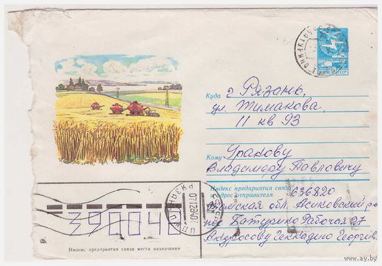 ХМК СССР, прошедший почту 1983 Худ.И. Филиппов