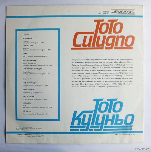 Виниловая пластинка Тото Кутуньо