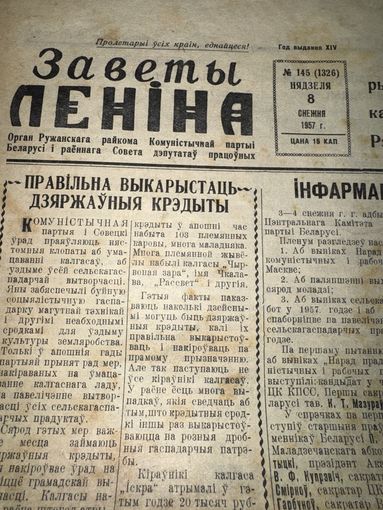 Заветы ленина.Ружаны 1957г.