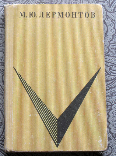 М.Ю.Лермонтов Произведения на кавказские темы.