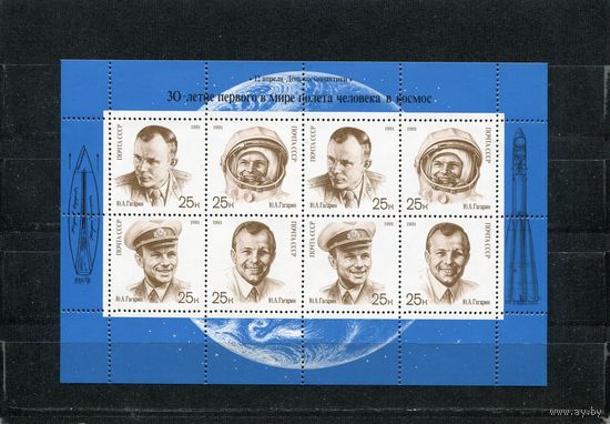 СССР 1991. День космонавтики. Блок. Тип 1