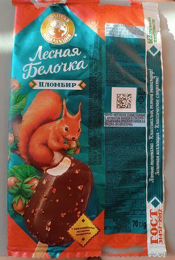Обертка от мороженого "Лесная белочка"