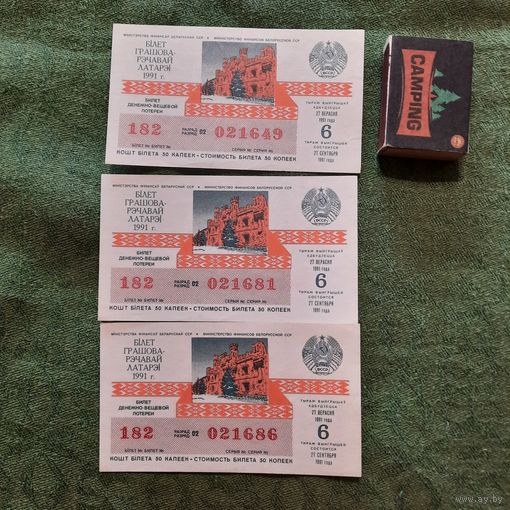 Білет грашова-рэчавай латарэі, 1991г. 6 выпуск. (3 шт.)