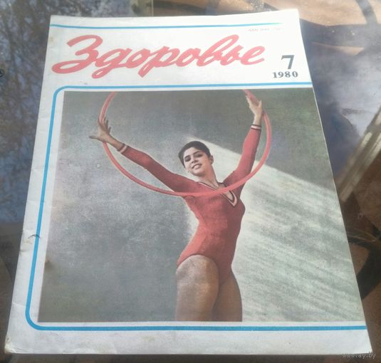 Здоровье 7-1980