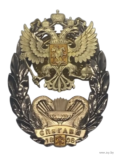 Знак СПБГАВМ 200 лет