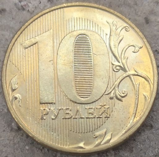 10 рублей 2021 ммд. Возможен обмен