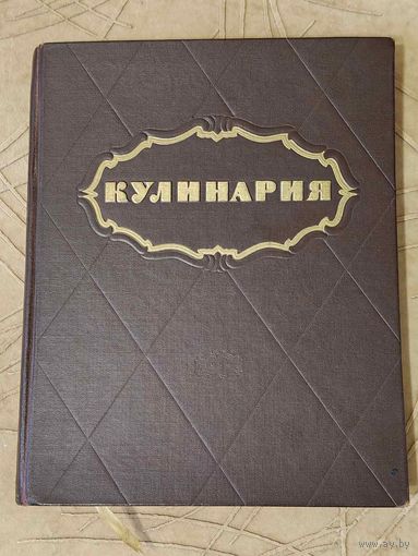 Книга ''Кулинария'', - повару в помощь (1303 рецепта)