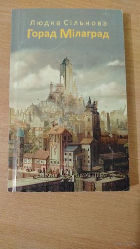Самовывоз!!! Сільнова Людка. Горад Мілаград. Почтой не высылаю.