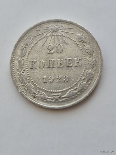 20 копеек 1923 года. Серебро 500. Монета не чищена. 45367