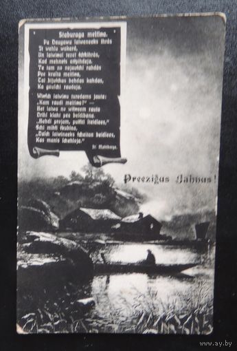 Открытка "Рыбак", до 1917 г.