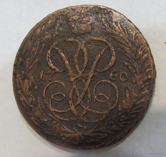 Копейка 1760 не частая.