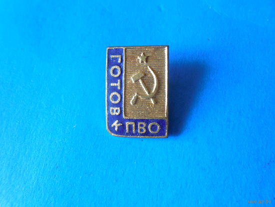 Готов к ПВО