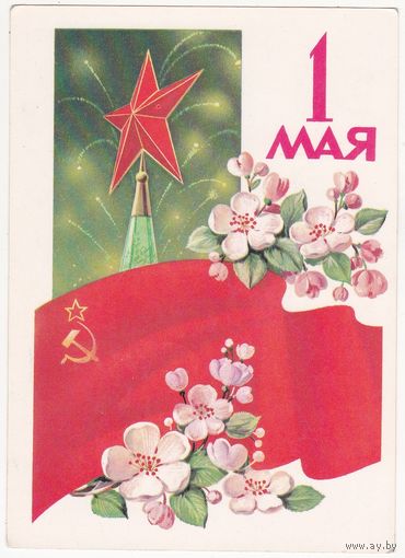 Открытка 1981 (111)