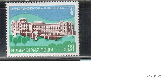 Болгария-1981, (Мих.3012) , **   , Тырново(одиночка)