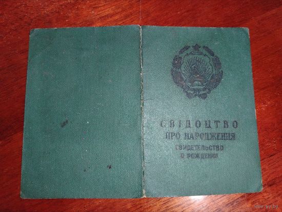 Свидетельство о рождении времен СССР, чернило, национальность-прочерк. РЕДКОЕ!