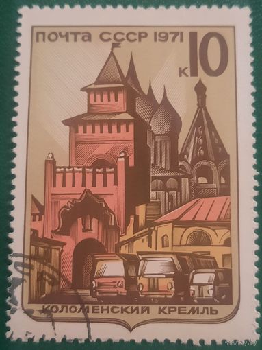 СССР 1971. Архитектура. Коломенский кремль. Гашение низ слева. Марка из серии