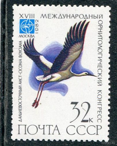 СССР 1982. Фауна. Птицы. Аист