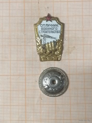 МО СССР. Военно-строительные части.