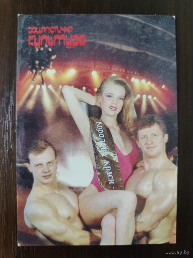 Календарик карманный 1990г