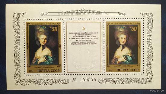 СССР 1984 Живопись блок.