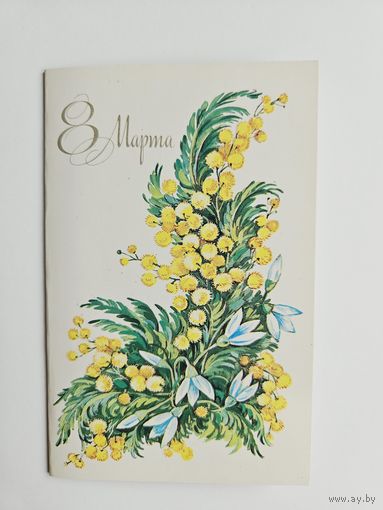 Линде  1988  8 марта
