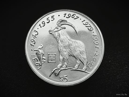 Либерия. 5 долларов 1997 - Год Козы. Торг.