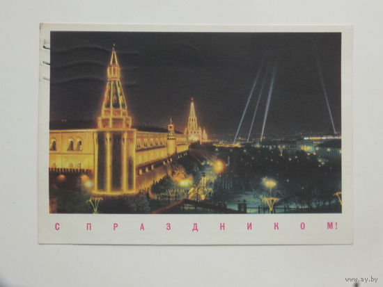 Гарбуза с праздником 1968  10х15 см
