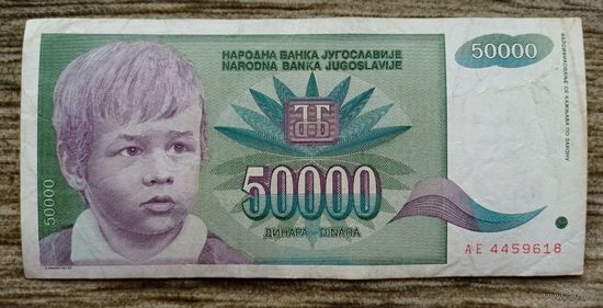 Werty71 Югославия 50000 динаров 1992 банкнота 50 000