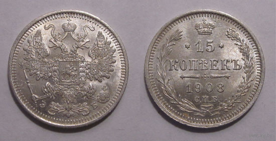 15 копеек 1908 UNC