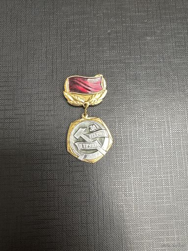 За Отличие В Труде, ЦКВЛКСМ