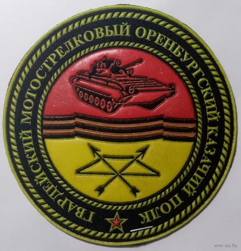 295-й Гвардейский мотострелковый Оренбургский казачий полк