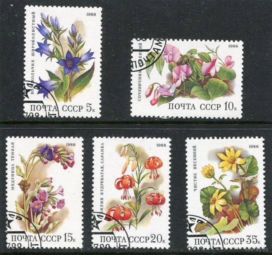 СССР 1988.. Цветы широколиственных лесов