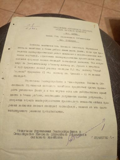 Документ БССР 1948г\3